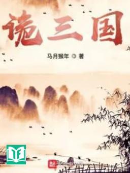 Quỷ Tam Quốc - Dịch