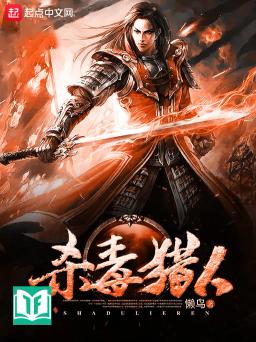 Sát Độc Liệp Nhân