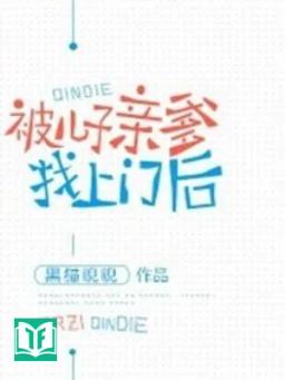 Sau Khi Bị Cha Ruột Của Con Trai Tìm Tới Cửa