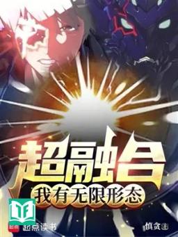 Siêu Dung Hợp, Ta Có Vô Hạn Hình Thái