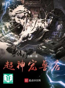 Siêu Thần Sủng Thú Điếm