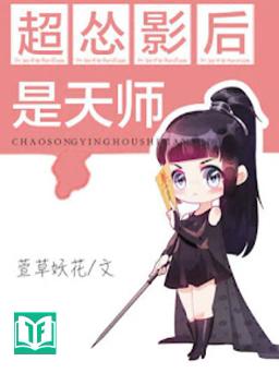 Siêu Túng Ảnh Hậu Là Thiên Sư