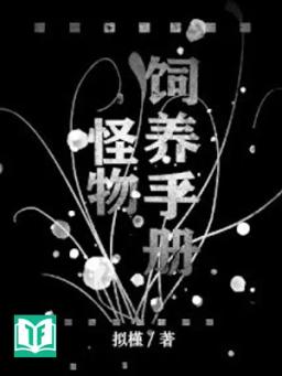 Sổ Tay Chăn Nuôi Quái Vật