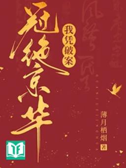 Ta Bằng Phá Án Quan Tuyệt Kinh Hoa