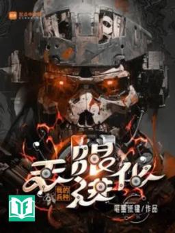 Ta Binh Chủng Vô Hạn Tiến Hóa