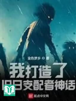 Ta Chế Tạo Ngày Cũ Người Điều Khiển Thần Thoại