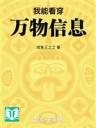 Ta Có Thể Xem Thấu Vạn Vật Tin Tức