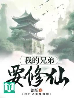 Ta Huynh Đệ Muốn Tu Tiên