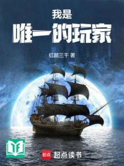 Ta Là Duy Nhất Người Chơi