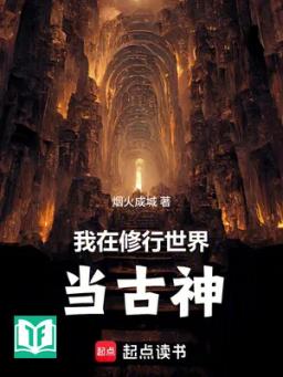 Ta Làm Cổ Thần Ở Thế Giới Tu Hành