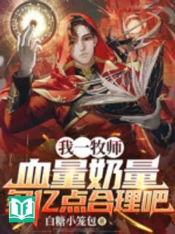 Ta Một Mục Sư, Lượng Máu Hơn Trăm Triệu Điểm Hợp Lý A