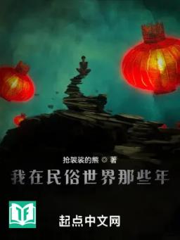 Ta Ở Dân Tục Thế Giới Những Cái Đó Năm