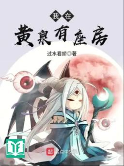 Ta Ở Hoàng Tuyền Có Tòa Phòng