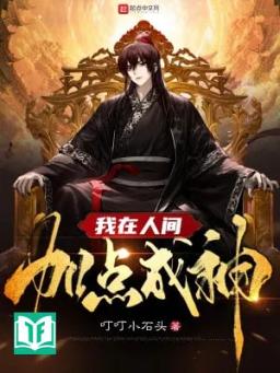 Ta Ở Nhân Gian Thêm Điểm Thành Thần