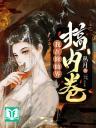 Ta Ở Tu Tiên Giới Làm Nội Cuốn