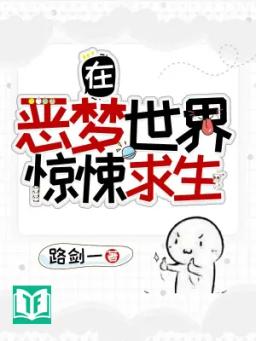 Tại Ác Mộng Thế Giới Kinh Dị Cầu Sinh