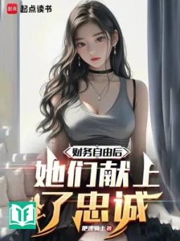 Tài Vụ Tự Do Về Sau, Các Nàng Dâng Lên Trung Thành