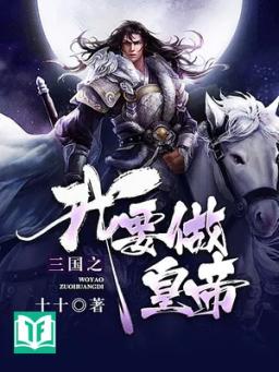 Tam Quốc Chi Ngã Yếu Tố Hoàng Đế