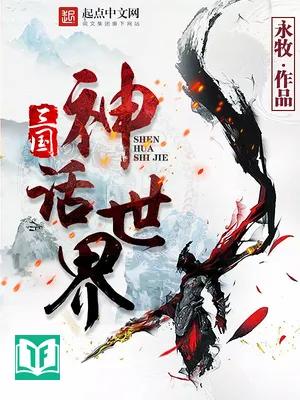 Tam Quốc Thần Thoại Thế Giới