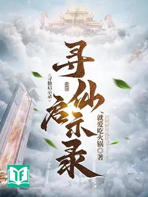 Tầm Tiên Khải Kỳ Lục