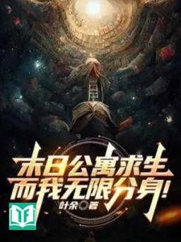 Tận Thế Chung Cư Cầu Sinh, Mà Ta Vô Hạn Phân Thân!