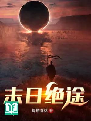 Tận Thế Tuyệt Đồ