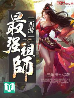 Tây Du Tối Cường Tổ Sư