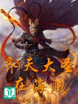 Tề Thiên Đại Thánh Ở Hải Tặc