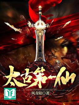 Thái Cổ Đệ Nhất Tiên