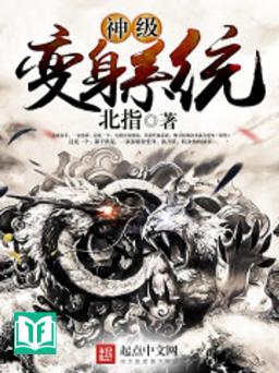 Thần Cấp Biến Thân Hệ Thống 