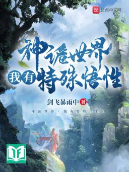 Thần Quỷ Thế Giới, Ngã Hữu Đặc Thù Ngộ Tính