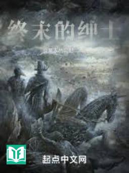 Thân Sĩ Cuối Cùng (Chung Mạt Đích Thân Sĩ)