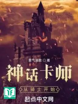 Thần Thoại Thẻ Sư: Từ Kỵ Sĩ Bắt Đầu