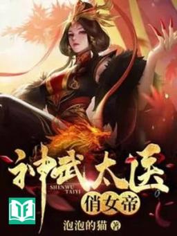 Thần Võ Thái Y Xinh Đẹp Nữ Đế