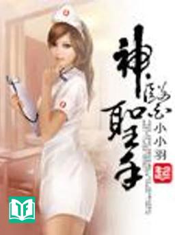 Thần Y Thánh Thủ