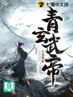 Thanh Huyền Võ Đế