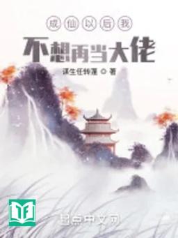 Thành Tiên Sau Không Muốn Lại Làm Đại Lão