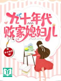 Thập Niên 90 Bại Gia Cô Vợ Nhỏ