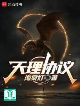 Thiên Lý Hiệp Nghị