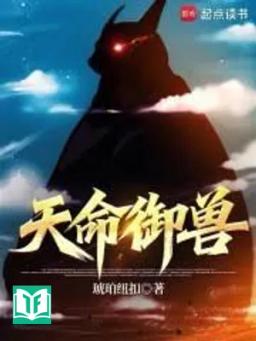 Thiên Mệnh Ngự Thú