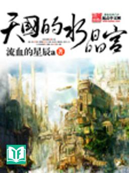 Thiên Quốc Thủy Tinh Cung