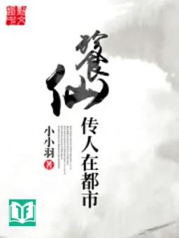 Thiết Tiên Truyền Nhân Tại Đô Thị 