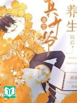 Thiếu Gia Thật Sống Lại Bắt Đầu Dưỡng Sinh