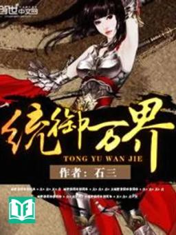 Thống Ngự Vạn Giới 