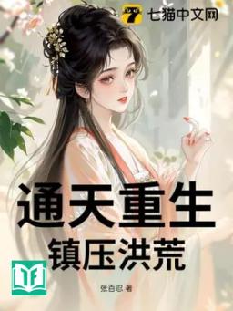 Thông Thiên Trọng Sinh, Trấn Áp Hồng Hoang