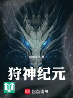 Thú Thần Kỷ Nguyên