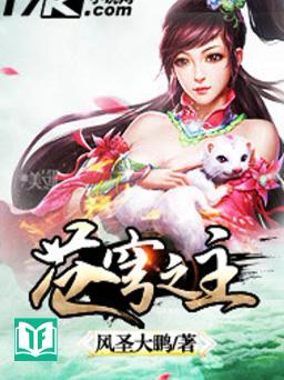 Thương Khung Chi Chủ 