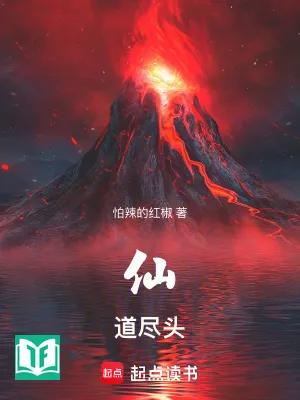 Tiên Đạo Tận Đầu (Nơi Kết Thúc Tiên Đạo)