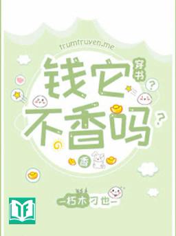 Tiền Không Thơm Sao?