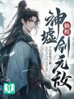 Tiên Quan, Thần Khư, Kiếm Vô Địch!